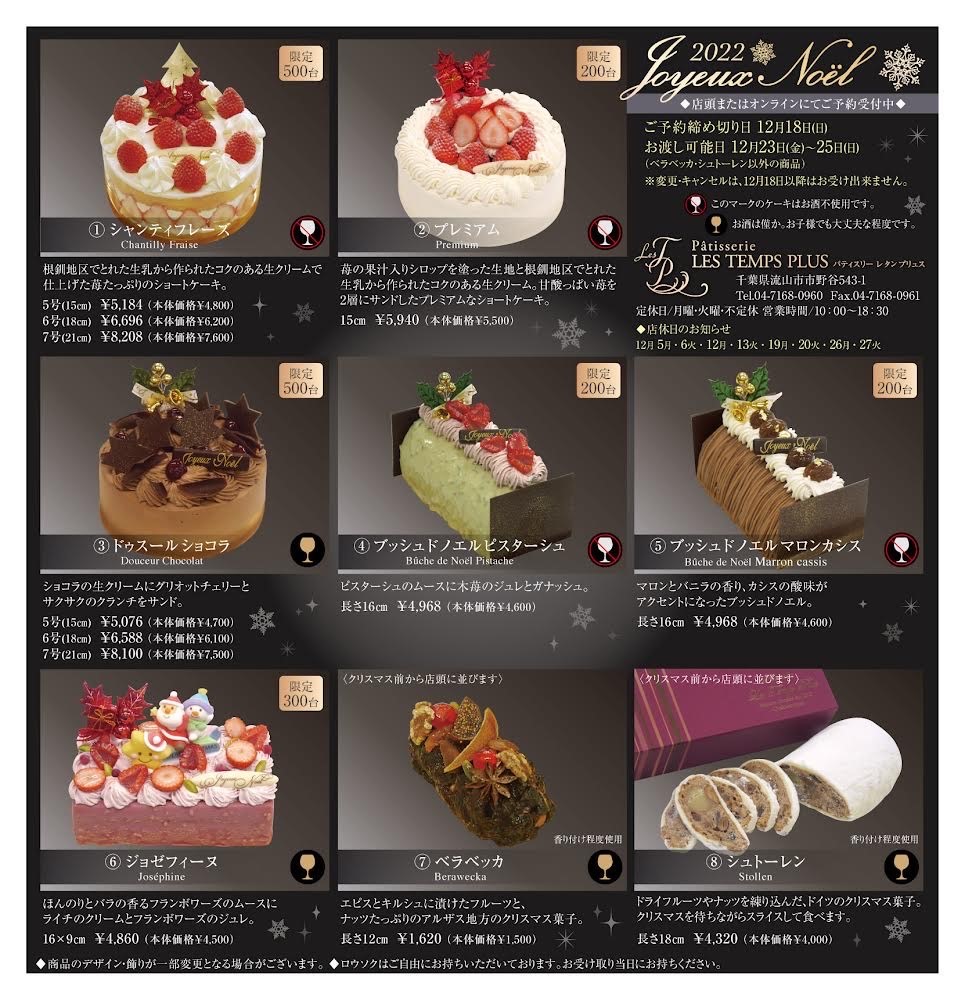 Les Temps Plus レタンプリュス 22 クリスマスケーキ ご予約開始